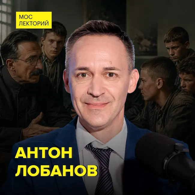 Педагог-новатор: Как Макаренко создал свою систему воспитания - педагог Антон Лобанов