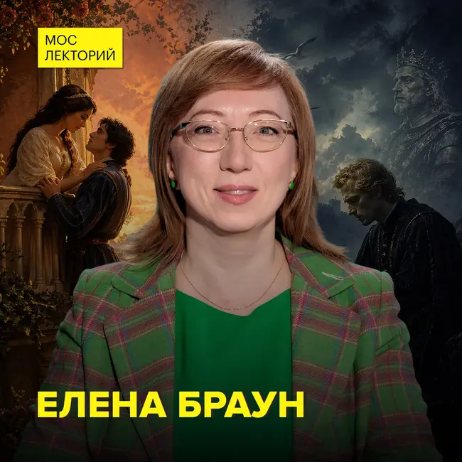 Шекспир: что мы действительно знаем о нём – историк Елена Браун