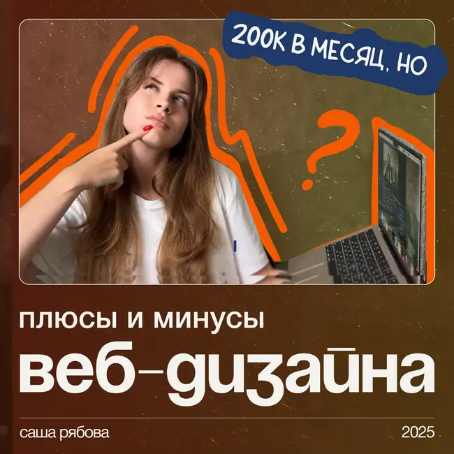 Честно о веб-дизайне: плюсы, минусы и подводные камни