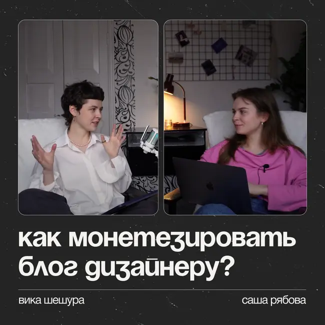 Как дизайнеру монетизировать свой блог и зарабатывать на нем?