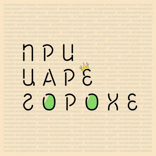 Бабий заговор