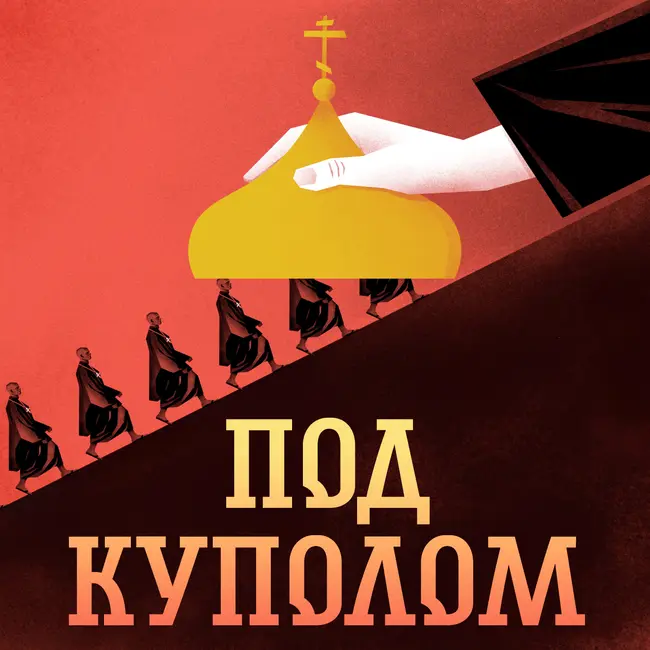 Под куполом: 1. Перебежчик