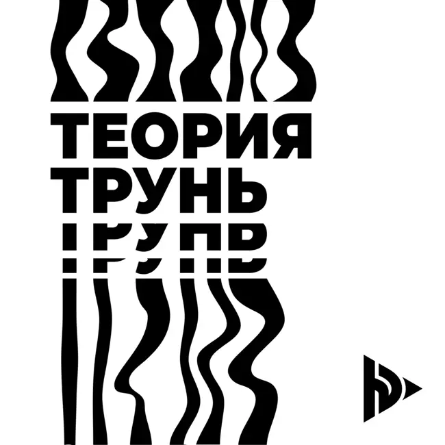 #31 - Болезнь Акне: молодая группа старых физиков