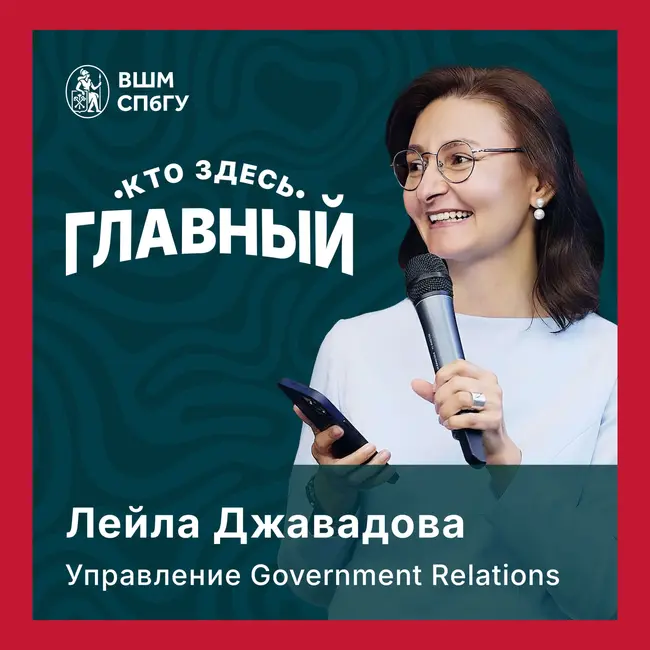 Как бизнесу выстроить эффективные отношения с властью?