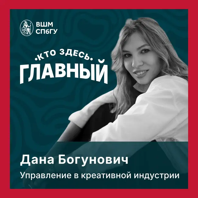 Управление в креативной индустрии: прокачиваем soft skills
