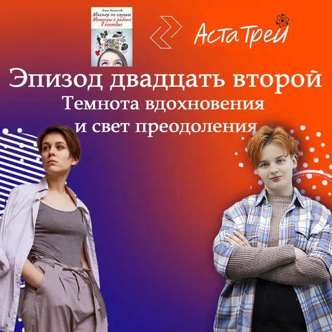 Мария Лебедева: Темнота вдохновения и свет преодоления