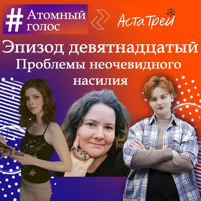 Анна Угла и Дарфем: Проблемы неочевидного насилия