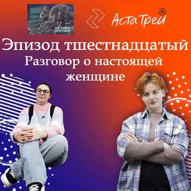 Кайя Белая: Разговор о настоящей женщине