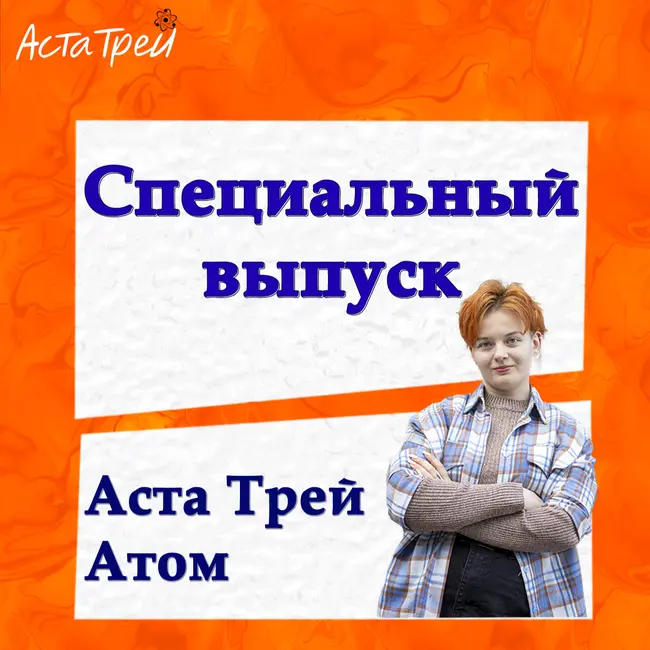Специальный выпуск к окончанию второго сезона