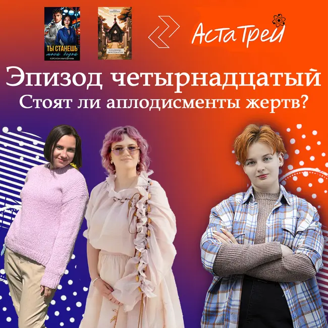 Лиза Разумовская и Королева Мылодрамы Татьяна: Стоят ли аплодисменты жертв?
