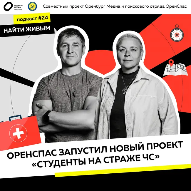 ОренСпас запустил новый проект «Студенты на страже ЧС»