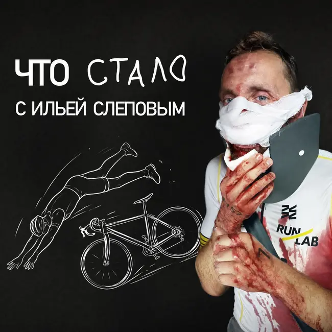 Как не умереть на триатлоне. Опыт Ильи Слепова, за который он заплатил лицом