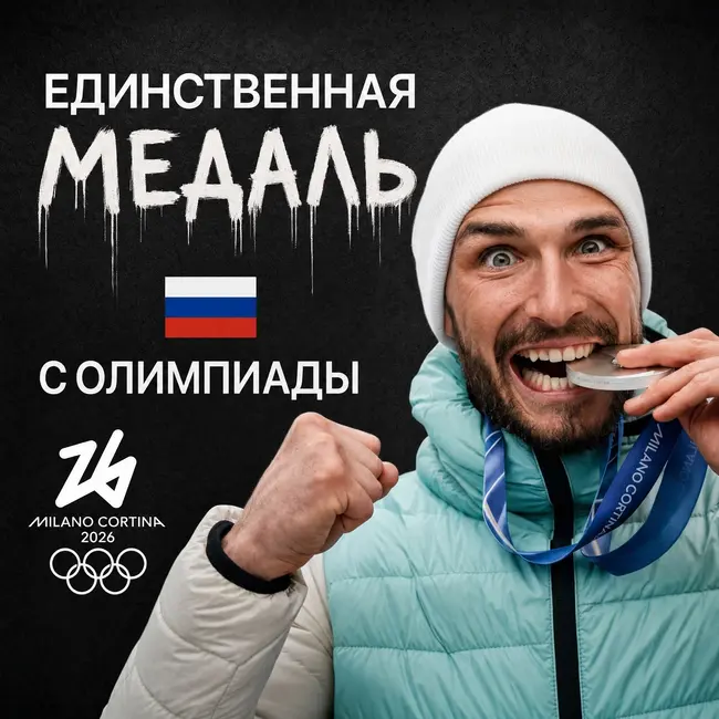 Он выиграл единственную медаль России на Олимпиаде. Кто он такой?