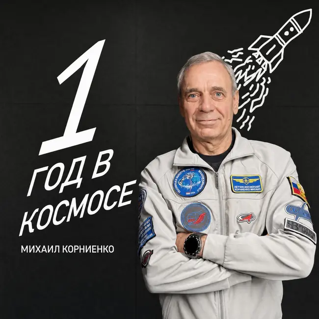 Год без Земли. Что делает с человеком прожитый год в невесомости