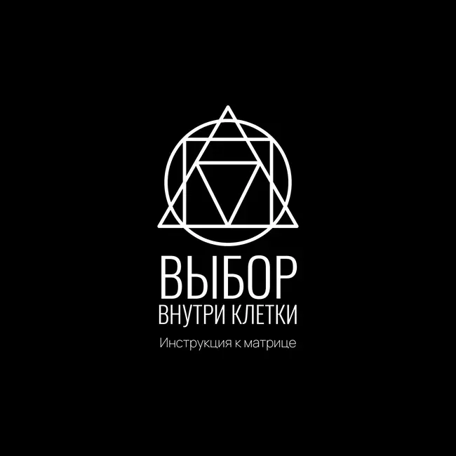 Инструкция к Матрице: Выбор внутри клетки