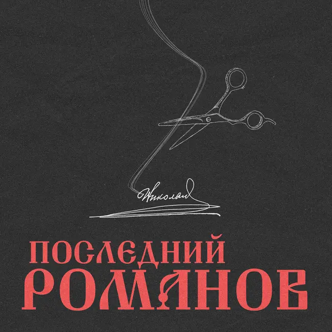 №12. Наполеон: кумир, тиран, выскочка