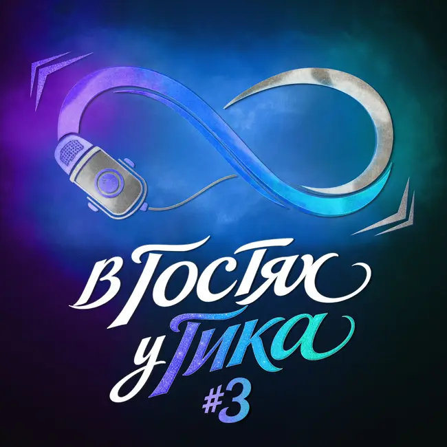 ЮТУБ-КАРЬЕРА, КИНОКОМИКСЫ И АНИМАЦИЯ (ТИПА GEEK, АнтиКеК)