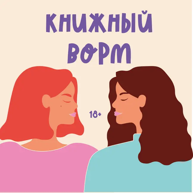БЁЗДЕЙ ПАТИ: КАК МЫ ДВУХЛЕТИЕ ПОДКАСТА ОТМЕЧАЛИ