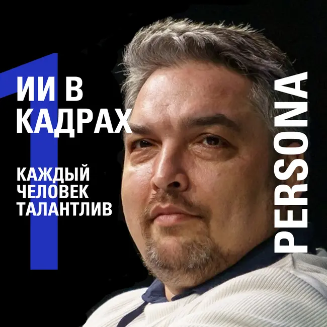 НЕЙРОПРОФИЛИРОВАНИЕ ПРИ ПОМОЩИ ИСКУССТВЕННОГО ИНТЕЛЛЕКТА – КАЖДЫЙ ЧЕЛОВЕК ТАЛАНТЛИВ