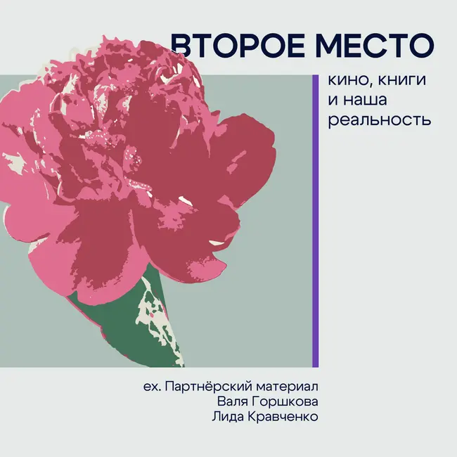 Новый ретеллинг мифов, сериал «Проклятие» с Эммой Стоун и другие новинки кино и книг в дайджесте ПМ feat. Саша Степанова