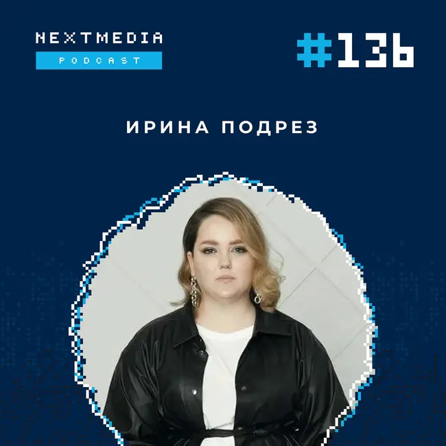 Системные продажи в соцсетях: как стабильно продавать без танцев в сторис? Ирина Подрез