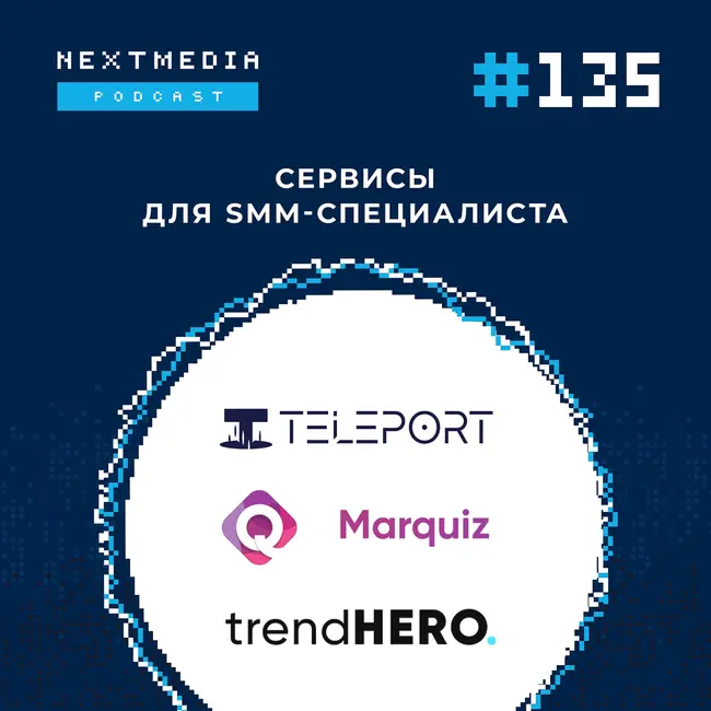 Главные кейсы и тренды от сервисов для SMM-специалистов. Teleport, Marquiz, trendHERO