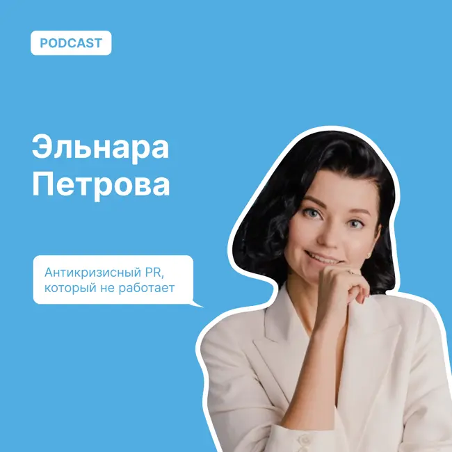 Антикризисный PR, который не работает