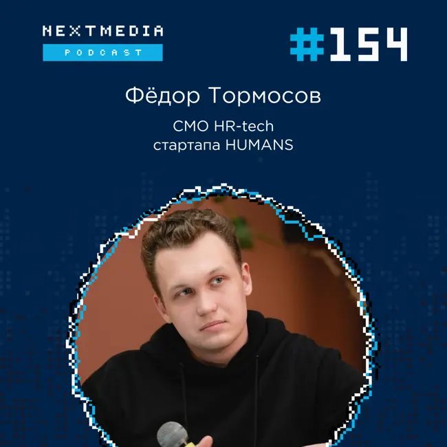Как специалисты non-tech профессий могут перейти из web2 в web3. Фёдор Тормосов, HUMANS