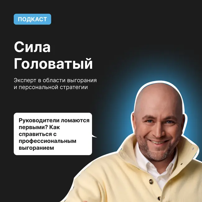 Руководители ломаются первыми? Как справиться с профессиональным выгоранием