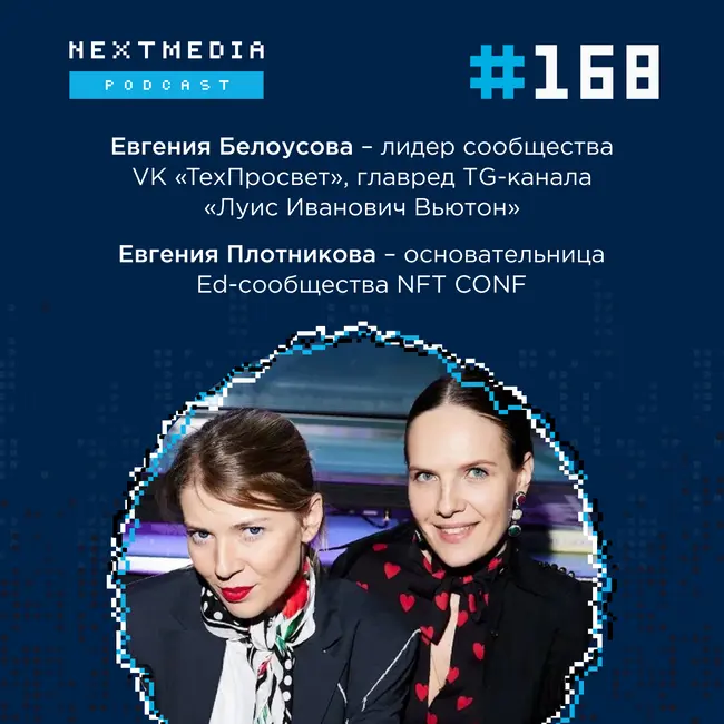 Как метавселенные меняют контент и отношения брендов с потребителями. Евгения Белоусова и Евгения Плотникова