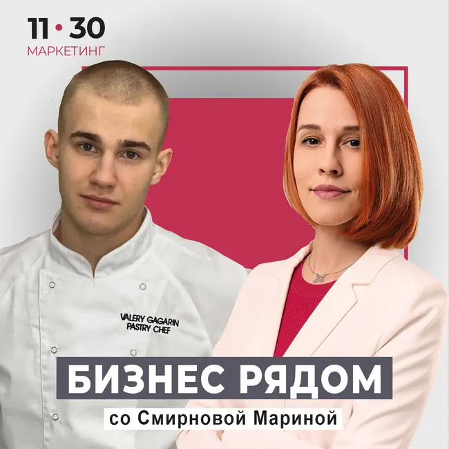 Валерий Гагарин: кондитерская школа Valeron school, международный Шеф-консультант