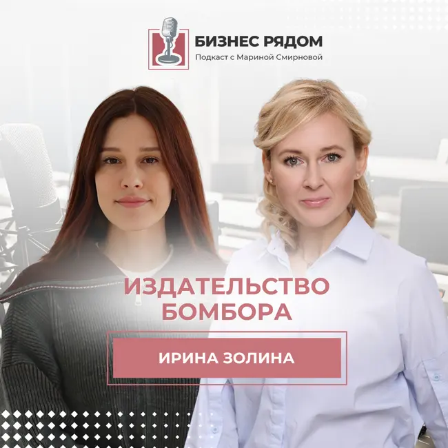 Ирина Золина: издательство БОМБОРА