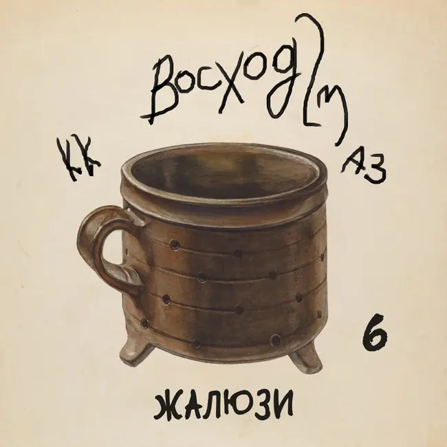 #6 ЖАЛЮЗИ