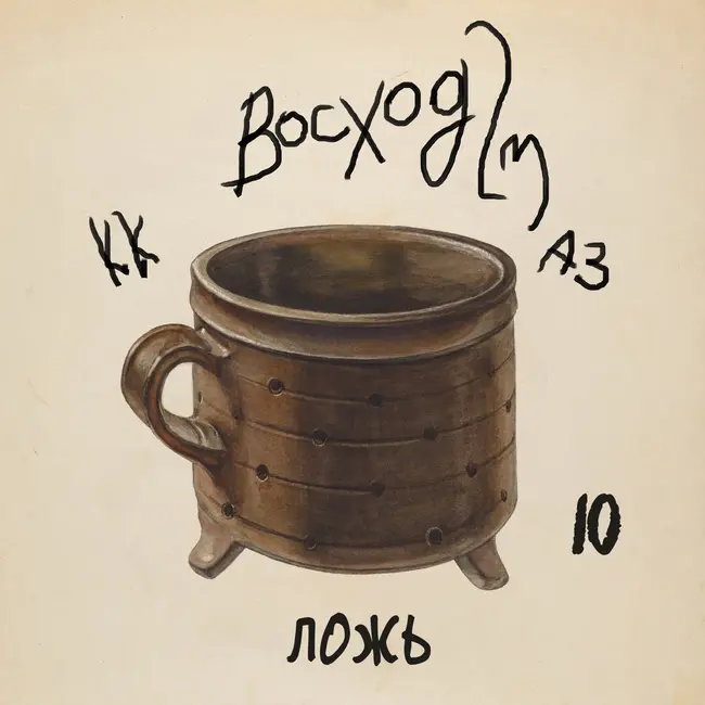 #10 ЛОЖЬ