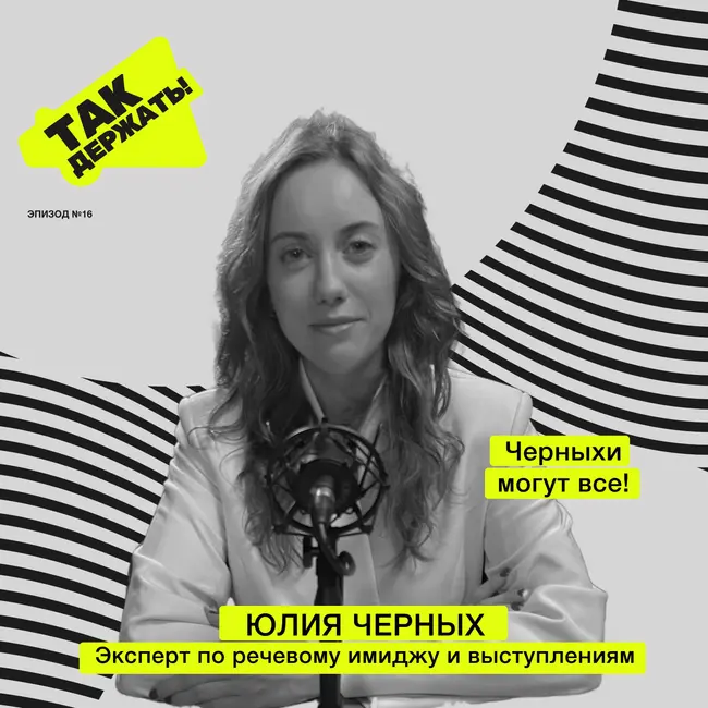 Черныхи не сдаются!