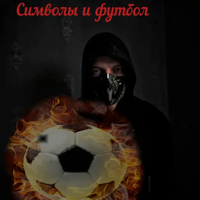 "Добро пожаловать в ад!". Стадион Али Сами Ен. Турция