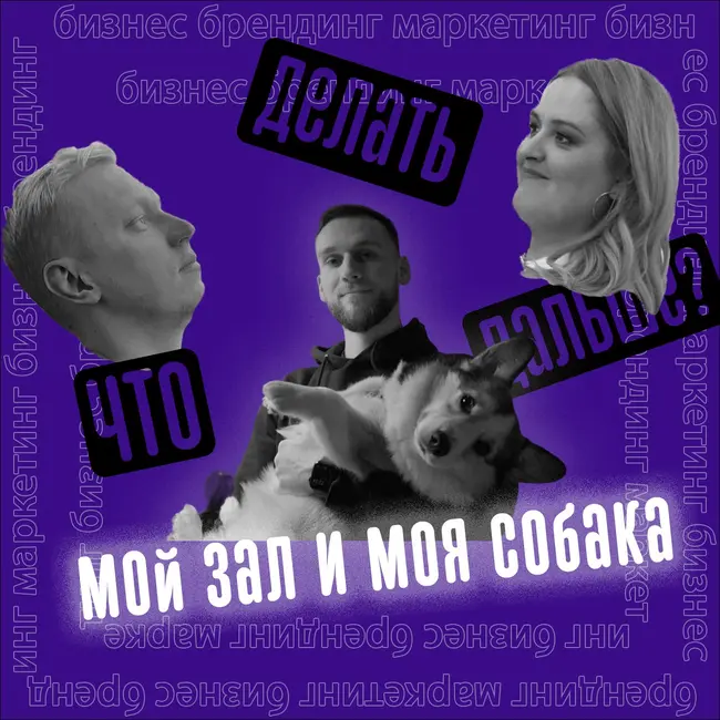 Как собака помогла открыть зал единоборств? Дмитрий Кузьменко - боец