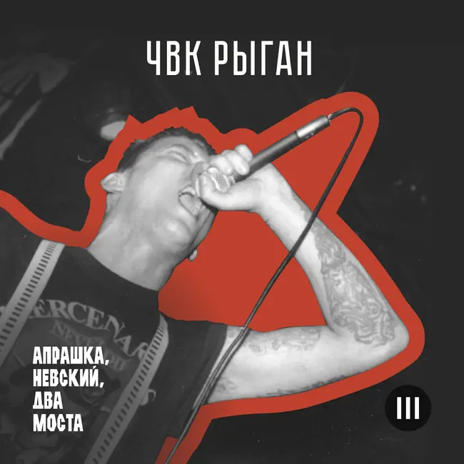 ЧВК Рыган