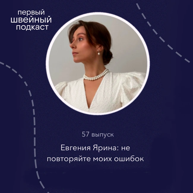 ЕВГЕНИЯ ЯРИНА: не повторяйте моих ошибок
