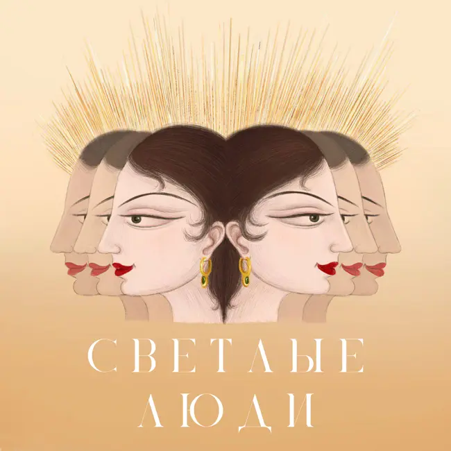 Дмитрий Барышников о духовном избегании, духе времени и новых тенденциях в йоге