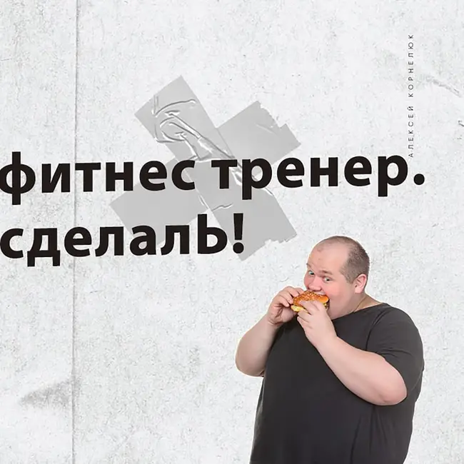 Глава 37 - Прикинь есть бот фитнес тренер. Мы его - сделалЬ!