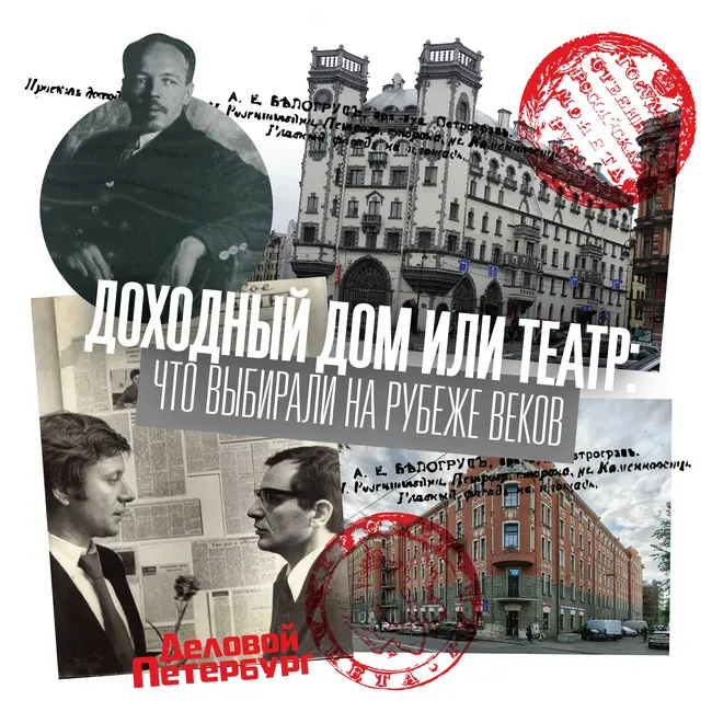 Доходный дом или театр: что выбирали на рубеже веков