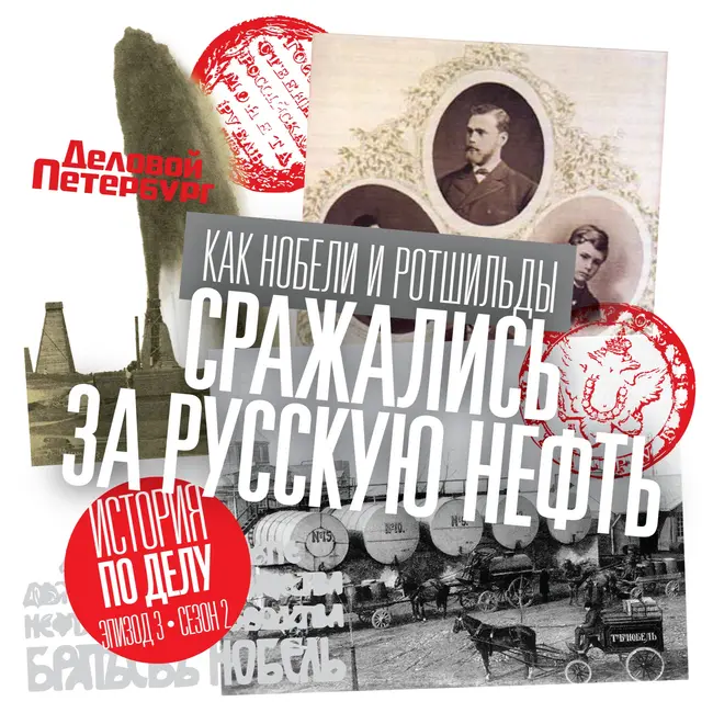 Новаторство в крови: какие проекты династии Нобелей «откликаются» до сих пор