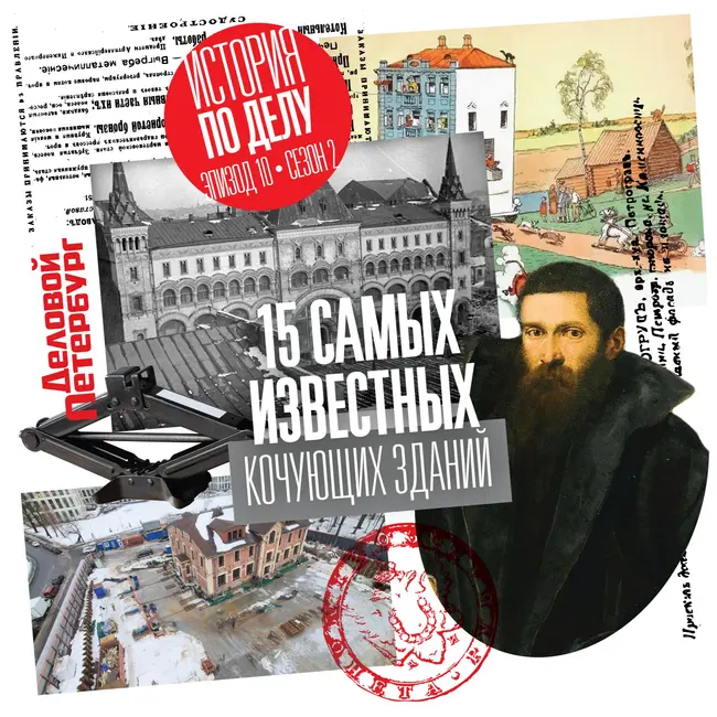 15 самых известных кочующих зданий