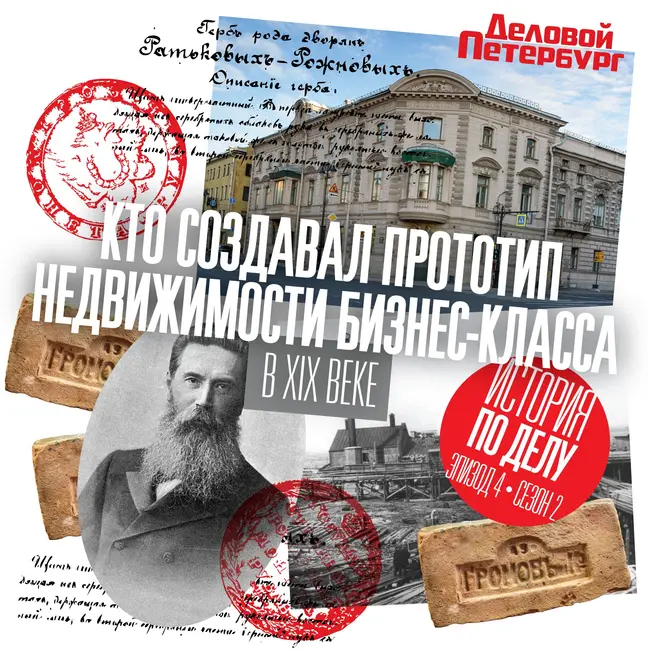 Кто создавал прототип недвижимости бизнес-класса в XIX веке