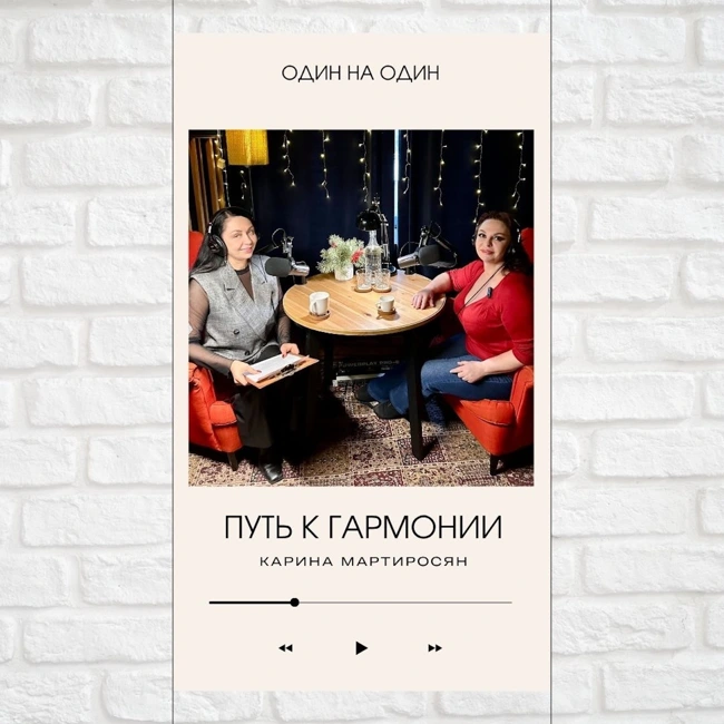 Психоэмоциональное состояние женщины и его влияние на бизнес и отношения — Наталья Толстая в гостях у Карины Мартиросян