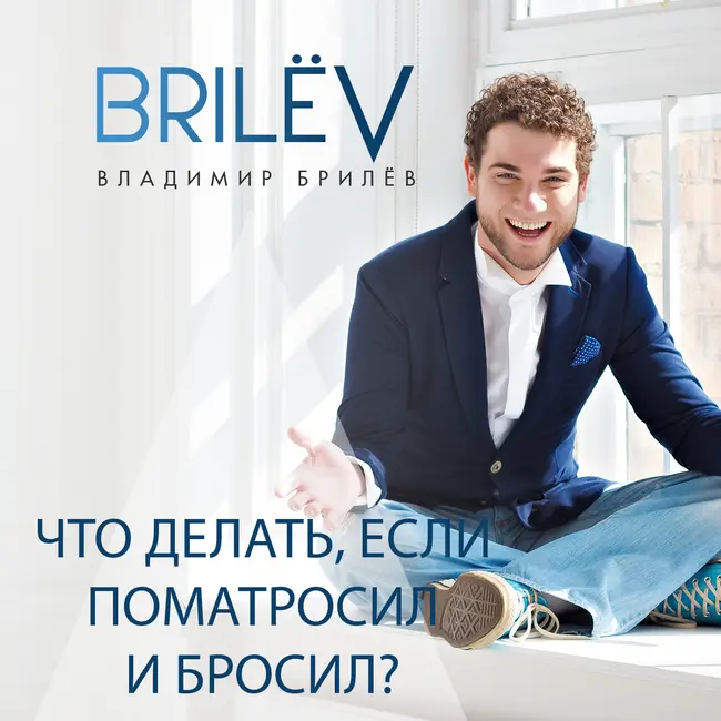 Что делать, если поматросил и бросил?