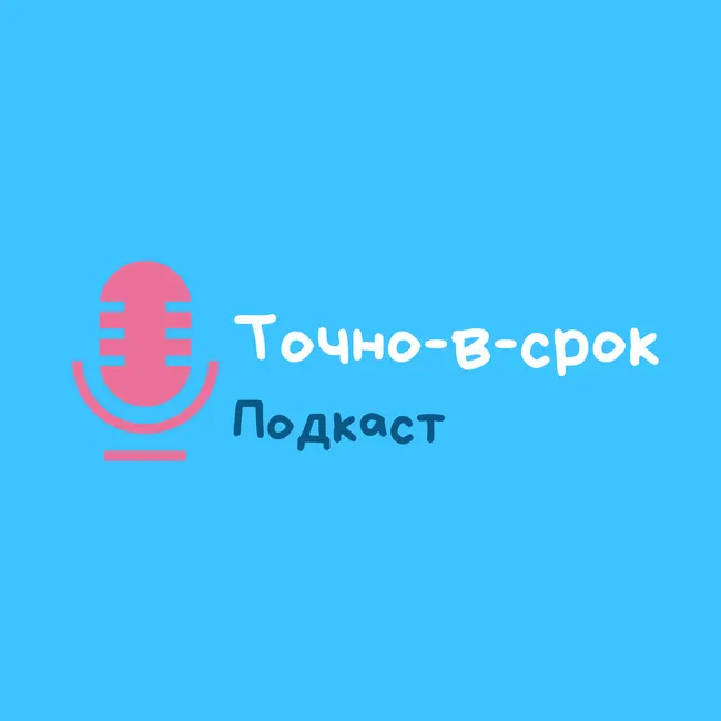 Выпуск 1: Никита Терехин, Руководитель интегрированного бизнес-планирования Яндекс.Лавка