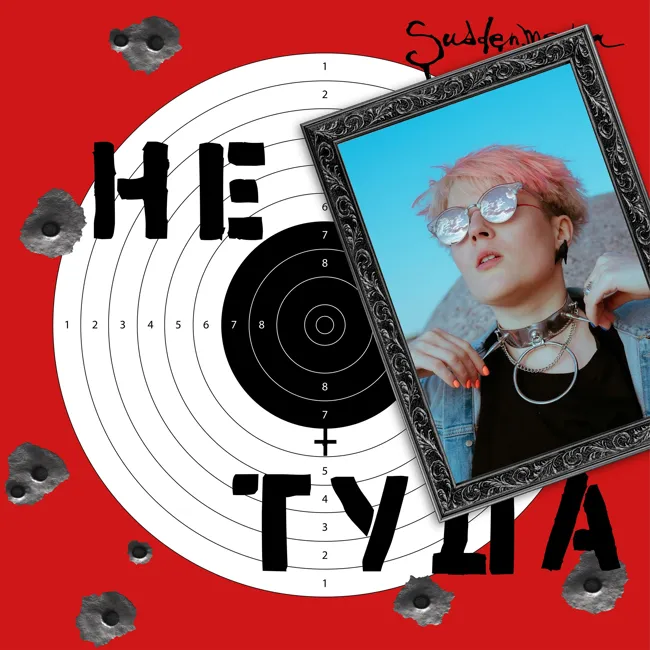 Секс-игрушки feat. Маша Чеснокова