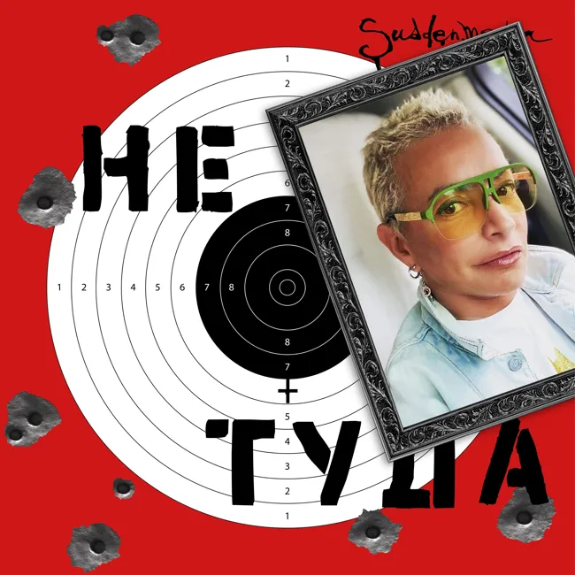 Выплеск, в котором всё пошло не туда feat. Вика Самсонова